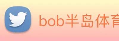 bob半岛体育官网平台 Logo